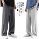 夏用 涼しい 【2枚セット】 接触冷感 大きいサイズ イージーパンツ メンズ 冷感 ワイドパンツ スラックス ゆったり 【2枚セット】 ストレートパンツ 涼感 アイスシルクパンツ 速乾 吸汗 通気性 カジュアル ロングパンツ ボトムス