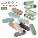 コンタクト 10個セット カラーコンタクト ピンセット カラコン コンタクトレンズ ネイル 簡単取り外し ケース ソフト レンズ つけはずし器具セット カラーコンタクト