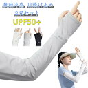 手の甲 レディース 全長38cm メンズ 夏用 アームカバー ロング UPF50+ 日焼け対策 uvカット 涼しい 日焼け運転 2双セット おしゃれ 2双セット...