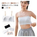 ベアトップ 子供 カップ付き チューブトップ 2枚セット チューブトップ キッズ 女の子 レディース ジュニア 透明なストラップ付き ダンス衣装 スポーツブラ ...