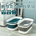 ソフトバスケット 洗い桶 沐浴 ソフトバケツ 折りたたみ バケツ 12L 四角 掃除 洗車 洗濯 釣り用バケツ 車載バケツ 足湯 フットバス コンパクト 収納 多機能 車輪付き シリコン 14L大容量 ベビーバス 赤ちゃん お風呂 折りたたみバケツ