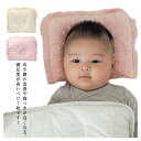 高品質! キッズ枕 ベビー枕 頭の形 斜頭 男の子 防止 向き癖 こども用枕 絶壁 赤ちゃん かわいい プレゼント ピロー 子ども 丸い頭 寝はげ ぐせ 女の子...