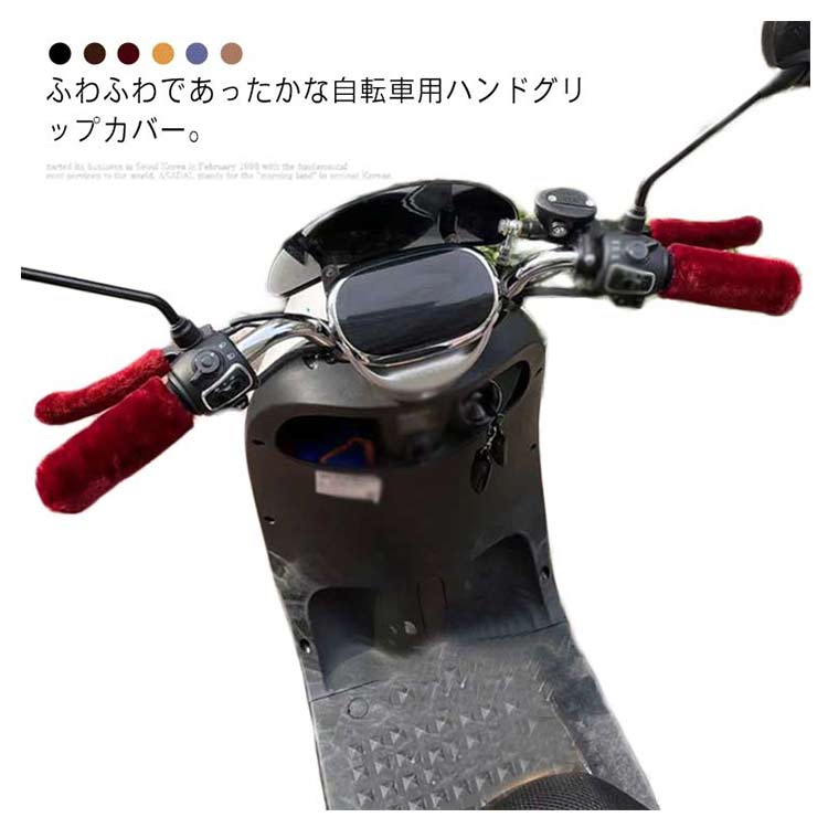 マウンテンバイク もこもこ ハンドグリップ バイク フラットハンドル用 自転車 左右セット カラフル 汎..