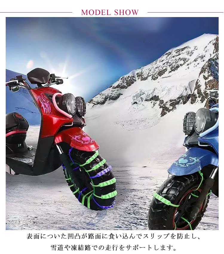 スリップ 滑り止め 緊急脱出用 スクーター用 バイク オートバイ用 雪道 タイヤチェ...