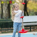 ターザンロープ 子供ブランコ ノットロープ お庭遊具 登りロープ 室内自宅 登り綱 キッズ クライミングロープ