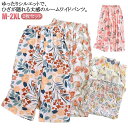 ステテコ 2枚セット 部屋着 ステテコ レディース ルームウェア 花柄 フルーツ柄 ひんやり ワイドパンツ 7分丈 涼感 さらさら ルームパンツ 涼しい リラッ...