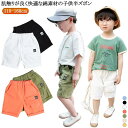 中学生 男の子 こども 半パンツ キッズ リネンパンツ こども 小学生 無地パンツ 綿麻 キッズ 子供服 半ズボン 半パンツ キッズ ズボン ストレッチ 保育園...