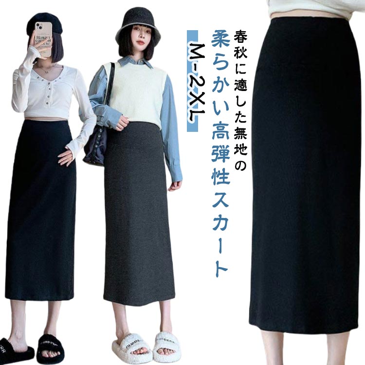 マタニティ タイトスカート ひんやり マキシ丈 ウエストゴム 通勤服 妊婦服 スカート 産後 産前 マタニティ 事務服 オフィス 春秋 ストレッチ ロングスカート マタニティウェア 妊婦 産前 産後