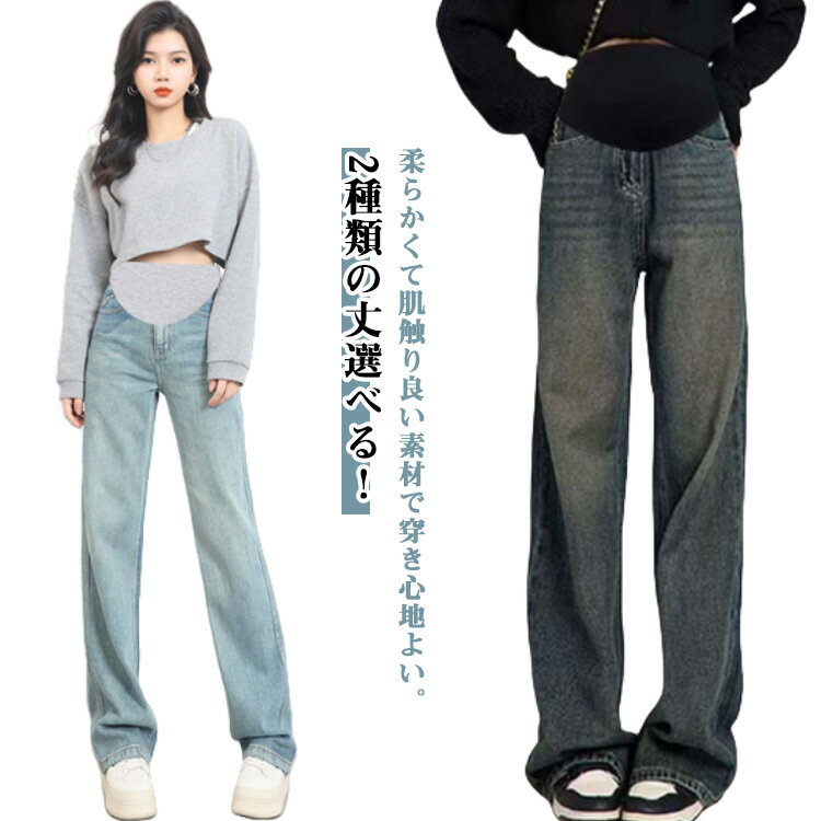 ストレッチ マタニティパンツ パンツ ジーンズ 臨月 9分丈 ロング丈 デニムパンツ 大きいサイズ 美脚 かわいい おしゃれ マタニティズボン ストレート マタニティウェア ストレートデニム ワイド マタニティ 妊娠初期 妊娠後期 マタニティ 産後 妊婦服 春夏