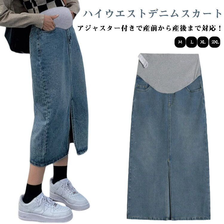 美脚 ロングスカート かわいい デニムスカート レディース マタニティ ストレート ストレッチ 大きいサ..