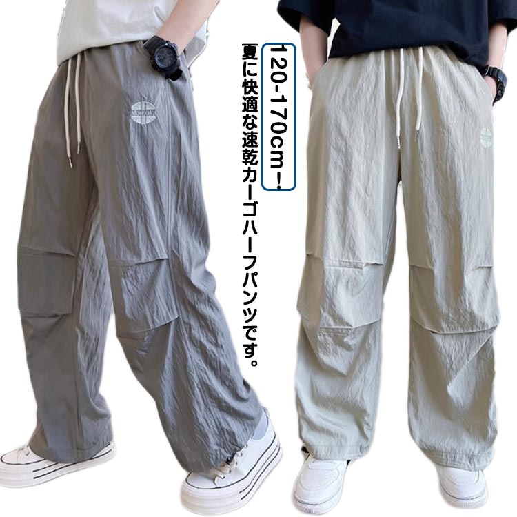 カーゴパンツ キッズ 速乾パンツ 男の子 ロングパンツ 長ズボン ダンス衣装 ヒップホップ 無地 子ども ..