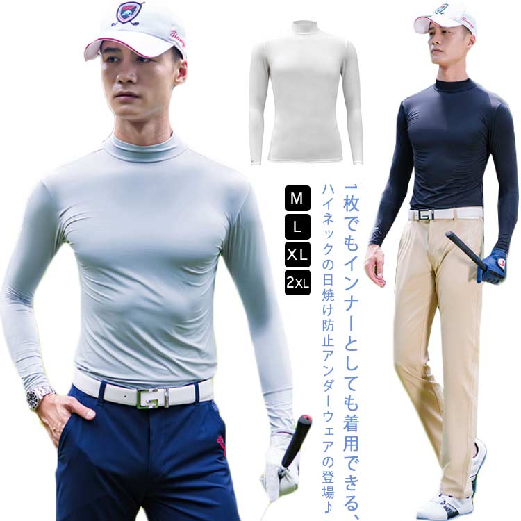 ゴルフウェア メンズ アンダーウェア 冷感インナー ハイネック インナーシャツ UVカット ラッシュガー..