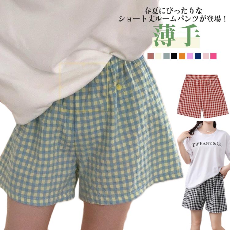 ルームウェア レディース ショートパンツ パジャマ 部屋着 ハーフパンツ ナイトウェア ルームパンツ ゆったり 体型カバー イージーパンツ チェック柄 ウエストゴム 薄手 春夏 お洒落