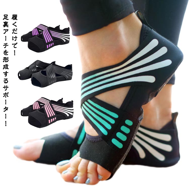 足裏サポーター フットサポーター 扁平足 サポーター 外反母趾 足裏アーチ レディース 土踏まず ヨガソ..