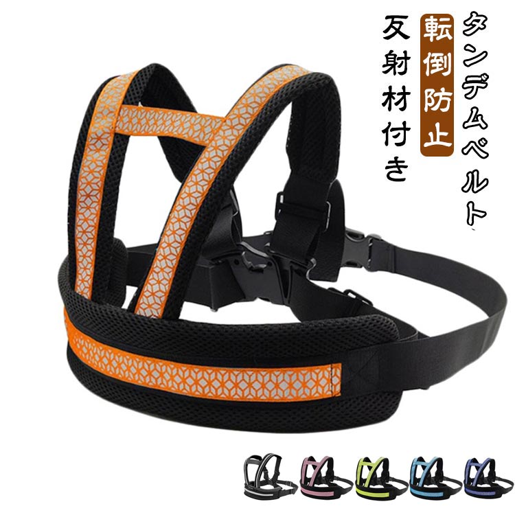 タンデムベルト 親子ツーリング バイク 自転車 セーフティーベルト 二人乗り 反射材付き 通気性 子供用..