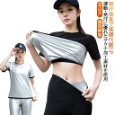 ダイエットスーツ サウナスーツ レディース 発汗 レディース スーツ インナー サウナ サウナ tシャツ 加圧シャツ スポーツウェア 大きいサイズ ダイエット ...