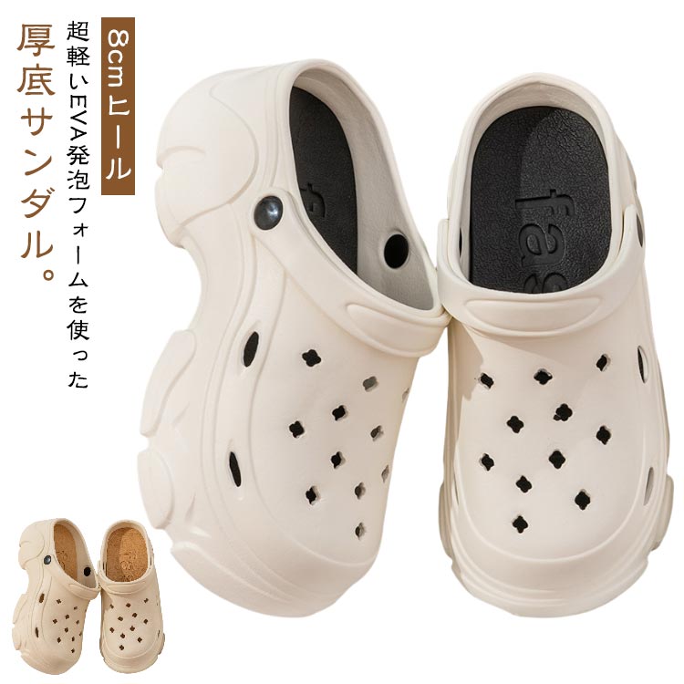 クロッグサンダル 厚底サンダル 8cm プラット底 サボサンダル 厚底サンダル 厚底 履きやすい かわいい サンダル スリッポン 配色 夏 フ..