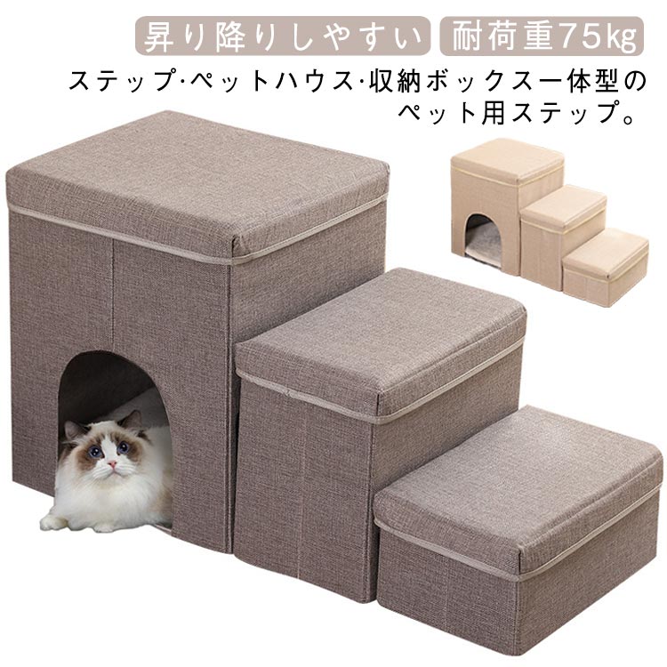 折りたたみ ペットハウス 3段 階段 一体型 ウレタン 階段 ステップ ドッグステップ ペット用 踏み台 ペ..