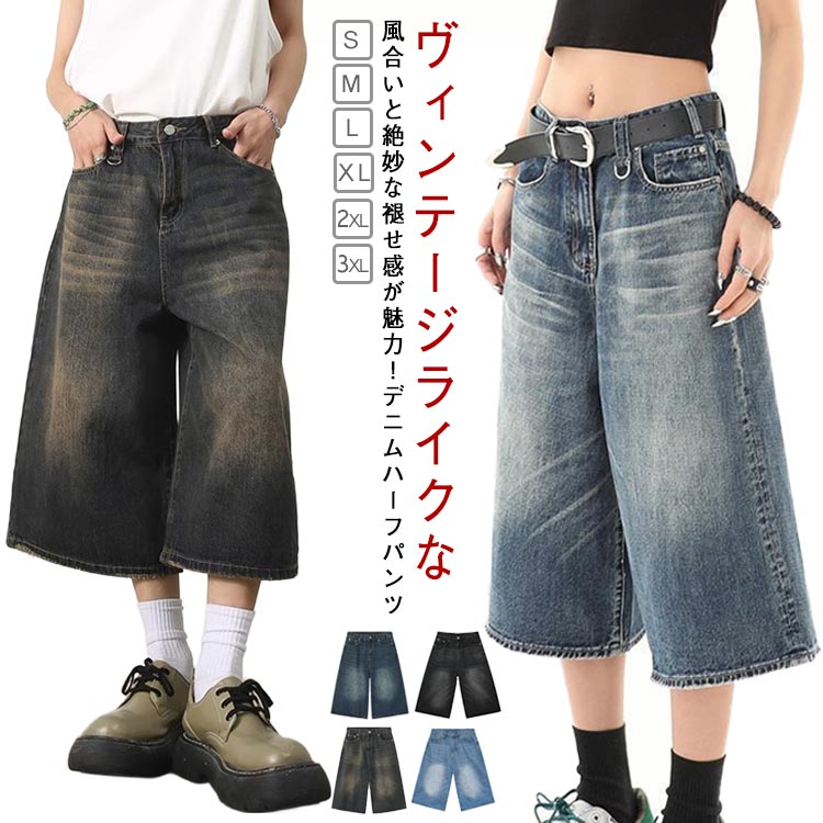 デニムパンツ レディース 7分丈 デニム メンズ 夏 春 春服 ワイド ショートパンツ クロップド丈 カジュアルパンツ デニムパンツ ワイドパンツ ジーンズ 薄手 膝下丈 ハーフパンツ 夏服 クロップドパンツ 大きいサイズ ストリート 韓国風 カッコイイ 無地 ユニセックス
