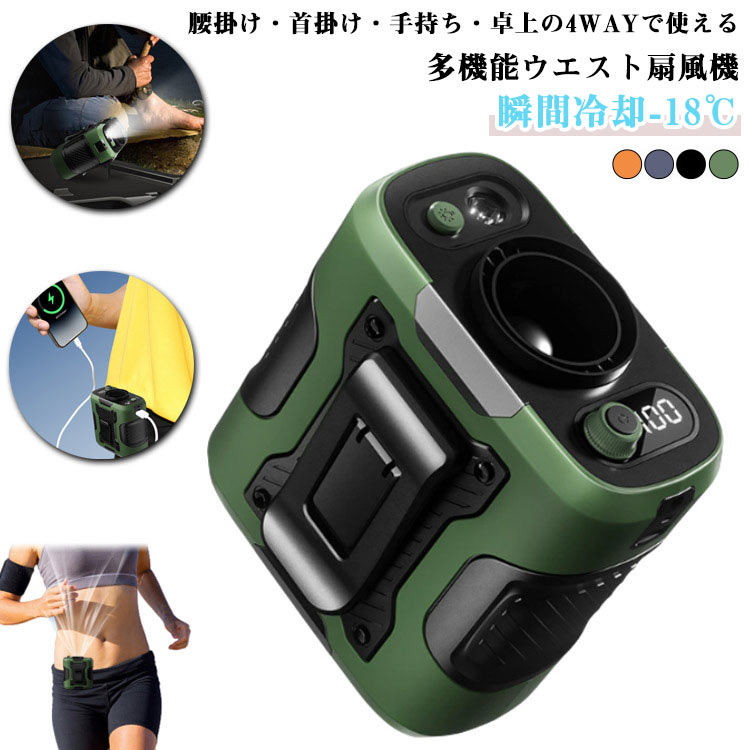 落下防止 腰掛けファン 4WAY 100段階風量 携帯扇風機 ファン LEDライト 強力 腰掛け扇風機 腰掛けファン 腰ベルト扇風機 ハンズフリーファン ベルト ベルトファン 首掛け 腰掛け クーラー 冷却 扇風機 静音 小型 軽量 防水