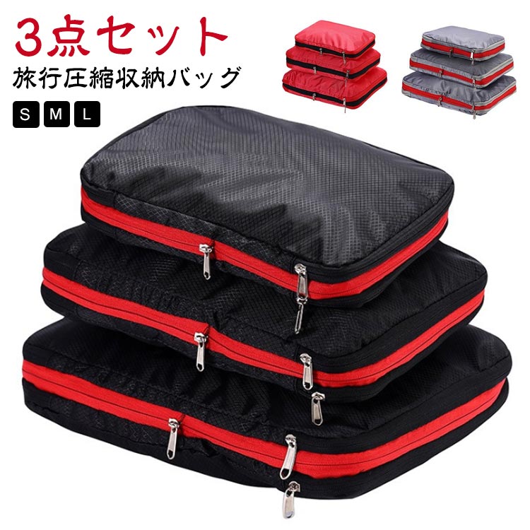 圧縮袋 圧縮収納ポーチ トラベルポーチ 衣類 3点 仕分け 旅行 セット 旅行圧縮袋 トラベルポーチ ファスナー圧縮 両面 収納ポーチ 旅行圧縮収納バッグ 圧縮バッグ 旅行バッグ ナイロン 軽量 撥水 大容量 入院 トラベル ポーチ 旅行用圧縮袋 圧縮 出張 圧縮ポーチ 衣類圧縮