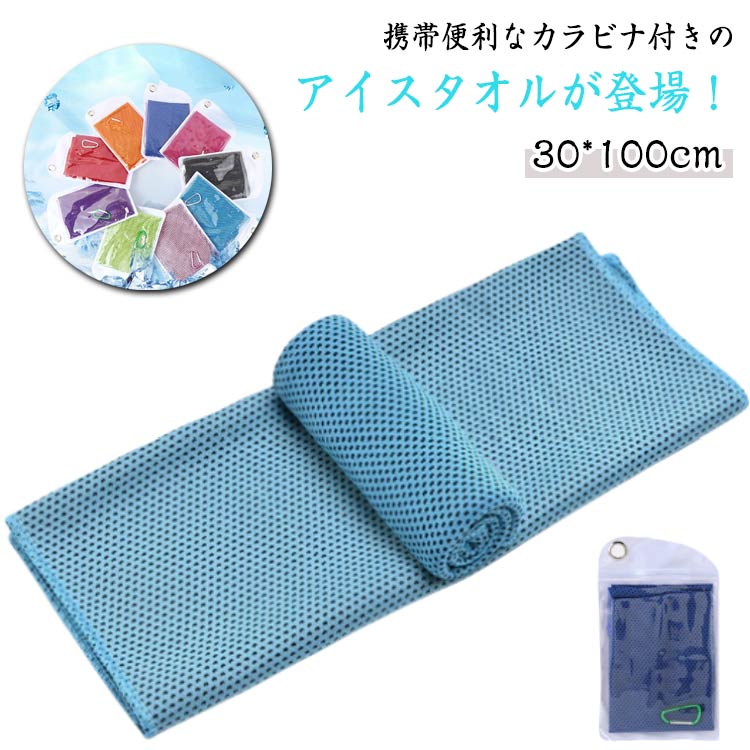 【クールタオル登場！】暑〜い季節で心配なのがヤッパリ『熱中症対策』！そこでひんやりと冷たく気持ちいい冷感タオル『クールタオル』登場！【使用簡単】水とタオルだけ準備すればOK。 タオルを水で濡らしてしぼって、振ればすぐにひんやり！ 超気持ちよ...