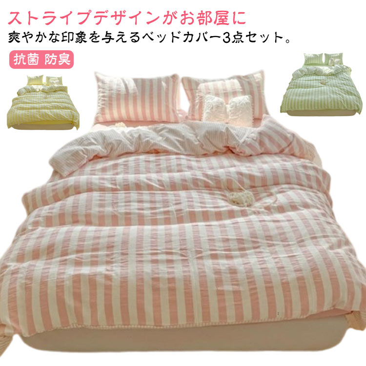 防ダニ 抗菌 フラットシーツ 韓国 3点セット 布団カバーセット かわいい 掛け布団カバー シングル 枕カ..