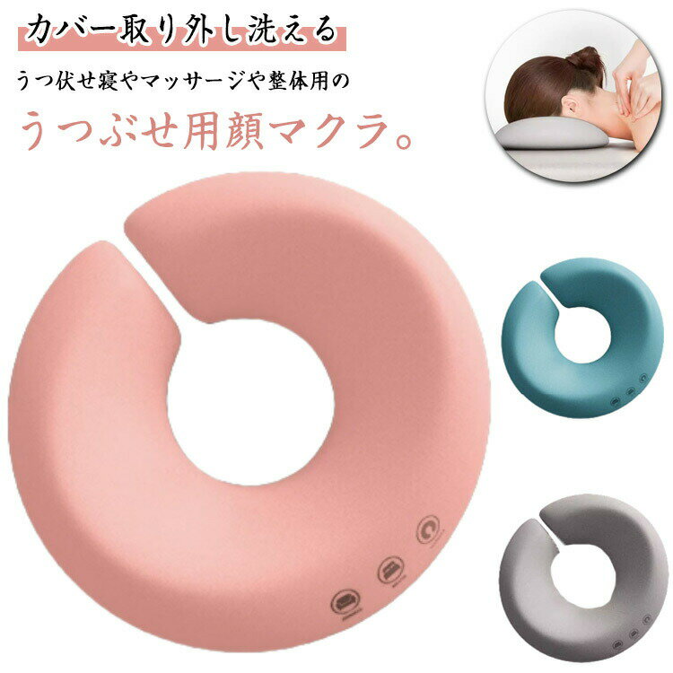 まくら マッサージ枕 顔マクラ エステ用枕 うつ伏せ寝 うつぶせ枕 施術用枕 エステ用 枕 うつぶせ枕 整体枕 フェイス 枕 柔らかい 顔 ..