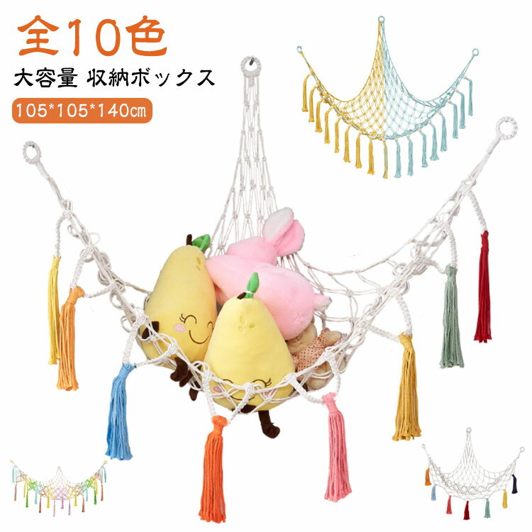 子供部屋 メッシュ ハンモック 収納 壁 ネット ぬいぐるみ 壁掛け ぬいぐるみ収納 ウォールポケット 大..