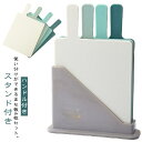 スリム 収納 4枚 カッティングボード ハンドル付き スタンド付き 防カビ まな板スタンド まな板 まな板 まな板セット まないた 使い分け まな板立て 両面 ...