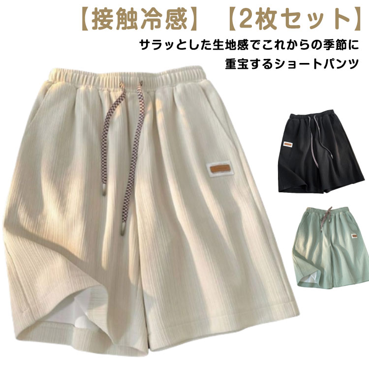 レディース 5分丈 【2枚セット】 ショートパンツ ポケット付き ひんやり 涼しい 【2枚セット】 夏 ハーフパンツ ルームウェア 接触冷感 吸汗 速乾 部屋着 カジュアル 通気性 ウエストゴム スポーツ ランニングパンツ