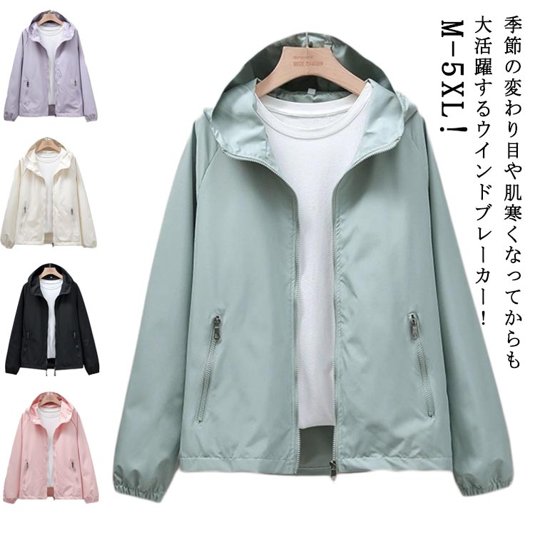 撥水 アウター ジャンバー マウンテンパーカー 薄手 ウインドブレーカー ジャケット 秋 春 紫外線対策 ブルゾン 無地 フード付き レディース 速乾 防風 散歩 パーカー 登山 キャンプ ウインドブレーカー 自転車 スポーツウェア フードジャケット