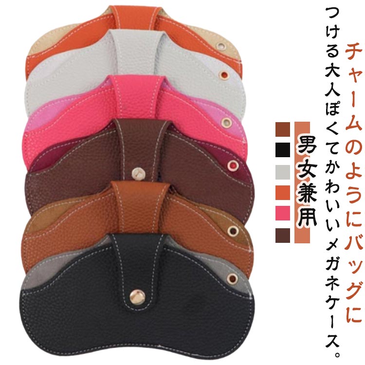 男女兼用 スリム サングラスケース おしゃれ 吊り下げ メガネケース かわいい 軽量 コンパクト メガネホルダー ストラップ バッグに付ける 眼鏡ホルダー サングラスケース スリム 持ち歩き お出かけ(4)