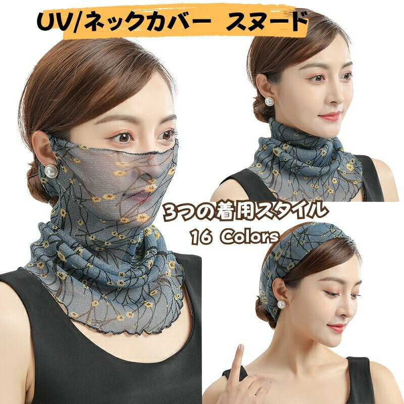 ネックカバー スヌード シルクネックカバーロングタイプ 紫外線対策 冷え防止 日焼け対策 首 UVカット ..