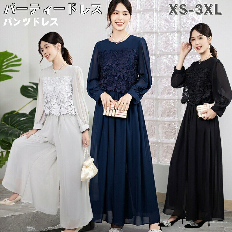 パーティードレス エレガント パンツドレス シフォン 長袖 フォーマル マキシ丈 丸襟 レース柄 結婚式ドレス およばれワンピース ロング フォーマル 結婚式 二次会 お呼ばれ オケージョンドレス 30代 40代 50代 60代フォーマル結婚式 同窓会 親族 海外通販