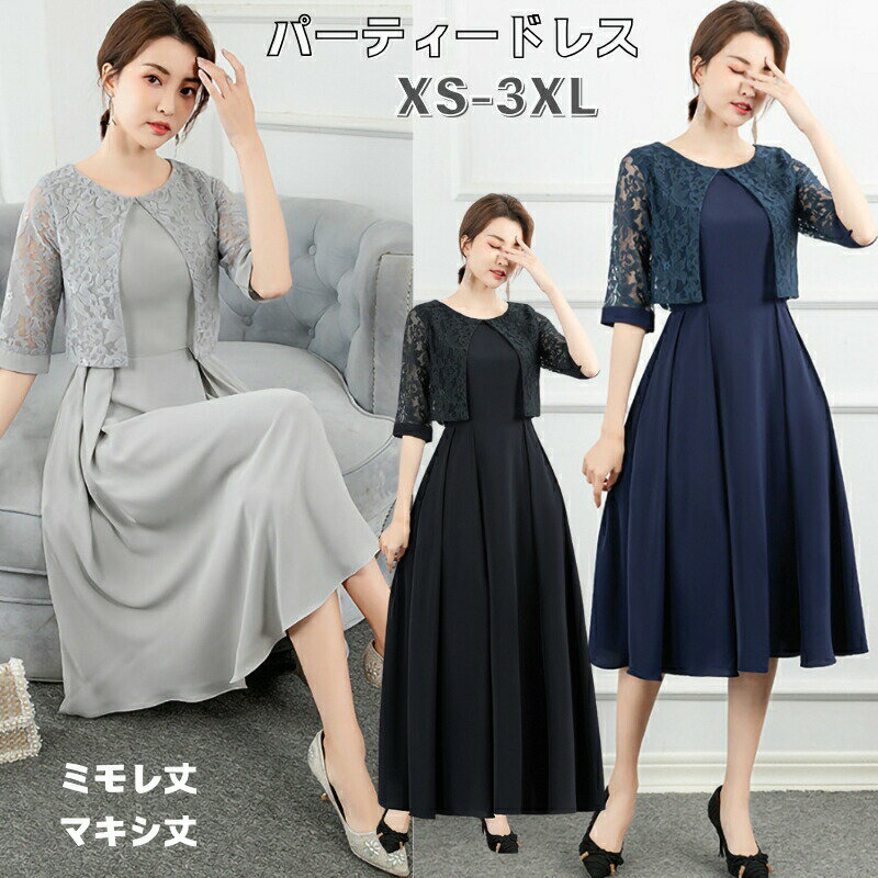 パーティードレス エレガントレース合わせ フォーマル ワンピース 結婚式ドレス レース柄 袖あり 丸襟 五分袖 ミモレ丈 マキシ丈 パーティー およばれワンピース 二次会 お呼ばれ オケージョンドレス 30代 40代 50代 60代フォーマル結婚式 親族 おしゃれ 海外通販
