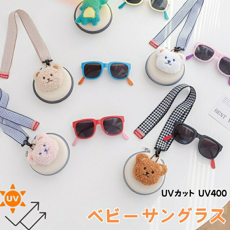 ベビーサングラス 子ども用 2点セット キッズ やわらかい 収納バッグ付き UVカット 防眩 UV400 紫外線対策 レジャー アウトドア スポーツ 偏光レンズ...