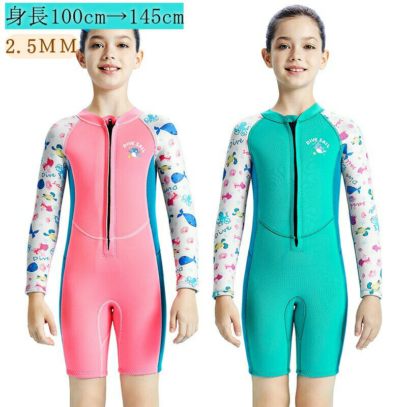 ウェットスーツ 子ども用 2.5mm フルスーツ 長袖 ショートパンツ マリンスポーツ ダイビングスーツ キ..