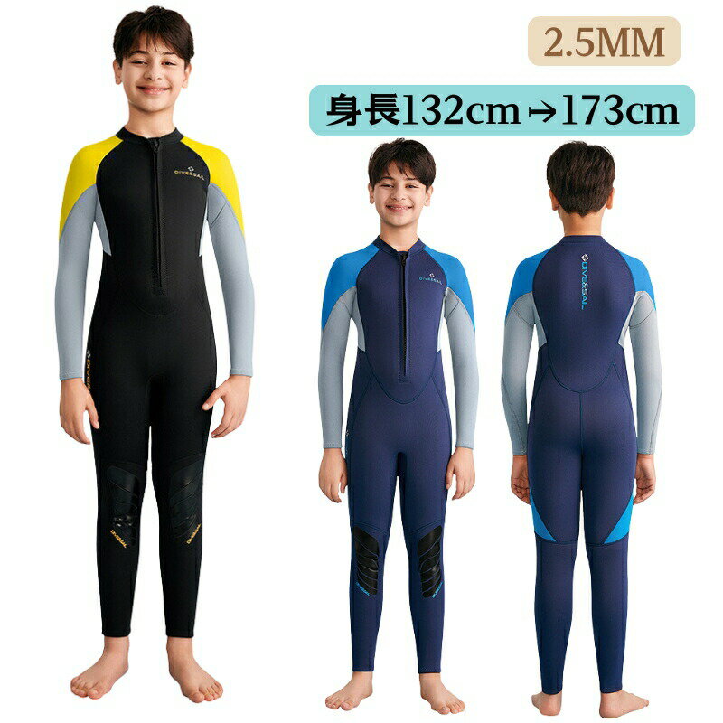 ウェットスーツ ジュニア 子供 2.5mm フルスーツ 長袖 マリンスポーツ ダイビングスーツ キッズ ダイビ..