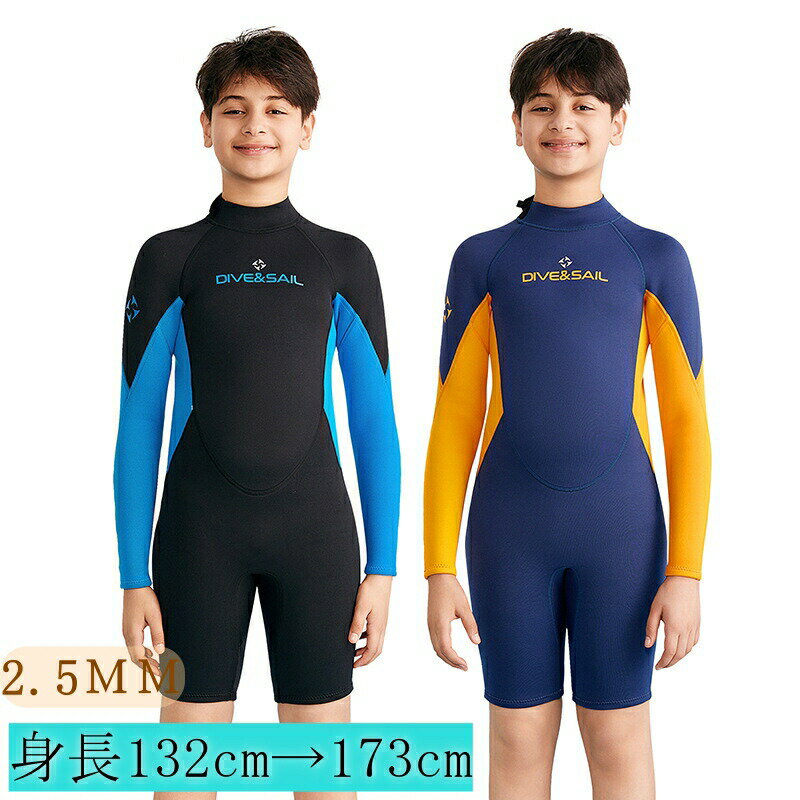 ウェットスーツ ジュニア 子供 2.5mm フルスーツ 長袖 ショートパンツ マリンスポーツ ダイビングスー..