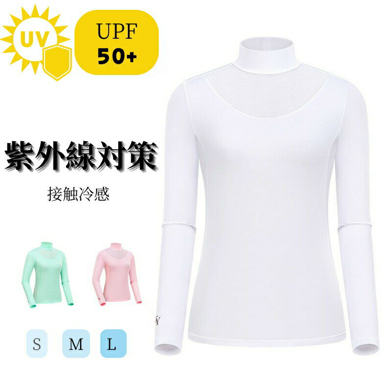 楽天あべ商会　楽天市場店アンダーシャツ レディース UVカット 接触冷感 長袖 ハイネック メッシュ 通気 紫外線対策 速乾 吸汗 ストレッチ UPF50+ 通気 日焼け止め ゴルフ 運動 トラベル アウトドア スポーツ ランニング ゴルフウェア テニスウェア アームカバー 海外通販