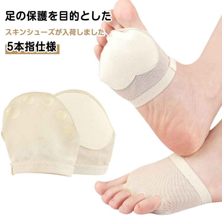 フットカバー 練習用 ダンスシューズ レディース 靴下 5本指 靴擦れ防止パッド ソックス 左右セット サポーター メンズ ベリーダンス シューズフィッター ス...