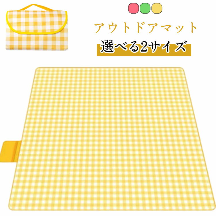 レジャーシート 厚手 防水 1.5m*2m 2m*2m クッション 2サイズ コンパクト チェック柄 折りたたみ 軽量 ..