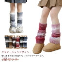 グラデーション レッグウォーマー キッズ 防寒 ルーズソックス 2足セット 暖かい 靴下 女の子 小学生 ヒップホップ ダンス衣装 中学生 バレエ ダンス 足首...