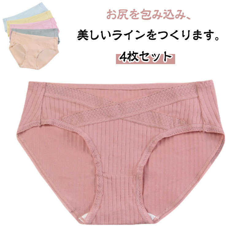 妊娠 4枚組 産後 ショーツ 産前 レディース レディース 妊婦 マタニティー パンツ ストレッチ レース ローライズ 4枚セット 普段履き マタニティショーツ インナー コットン レース かわいい 妊婦用 下着 出産 準備 綿