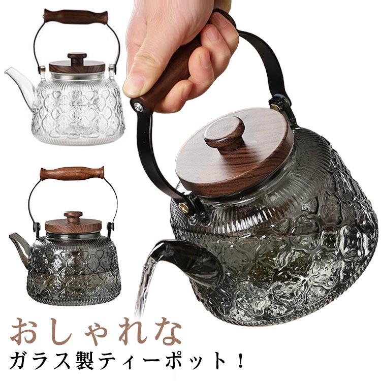 ティーポット 耐熱ガラス 直火 ポット 電気コンロ対応 ガラス急須 紅茶ポット 茶こし付き 蓋付き 透明 ..