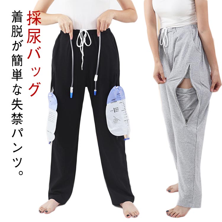 介護 リハビリ パンツ 介護 ズボン 介護用パンツ 男女兼用 両脇採尿バッグ収納 膀胱ろう 入院 高齢者 シニア介護用 採尿バッグ収納 隠す スウェットパンツ メンズ レディース 入院 外出 お散歩 老人 洗える S M L XL 2XL 3XL