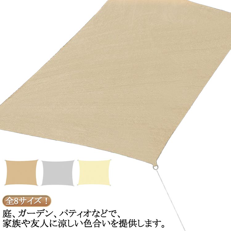 シェード 日よけ 屋外 防水 2×2M 2×3M 3×3M 3×4M 3×5M 3×6M 4×5M 4×6M 日除けシェード サンシェード UVカット 四角形 雨よけ 省エネ 紫外線 遮光 節約 オーニング おしゃれ 夏 庭 ガーデン ベランダ 窓 バルコニー アウトドア カフェ