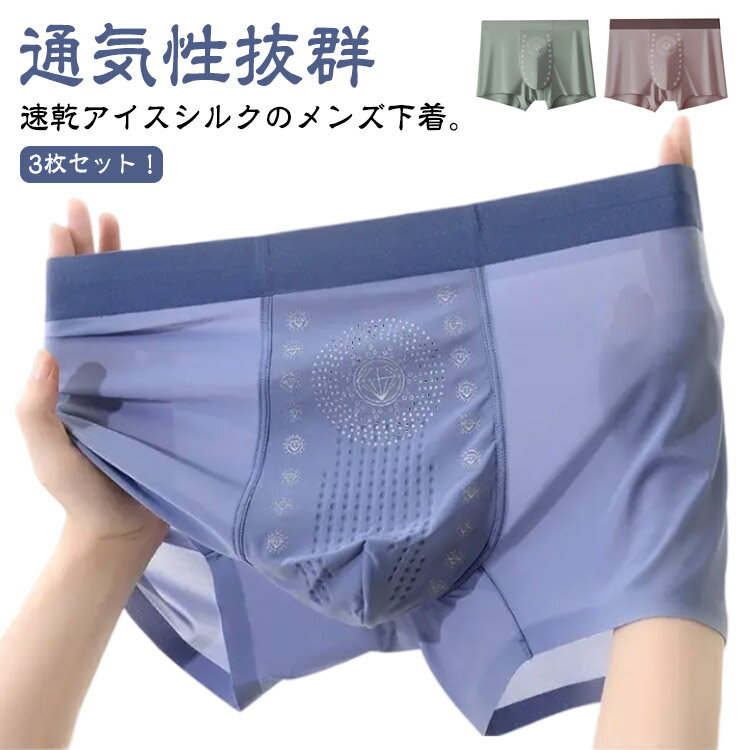 アイスシルク ショーツ ボクサーパンツ 3枚セット 速乾 抗菌 速乾ショーツ 速乾ボクサーパンツ 春夏 シームレスショーツ 冷感ショーツ メンズ下着 大きいサイズ L XL 2XL 3XL 4XL
