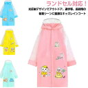 反射 テープ レインコート キッズ ランドセル対応 女の子 男の子 撥水 防水 大きめツバ付き レインウェア 通学 子供 雨具 合羽 長め 通園 カッパ かわい...